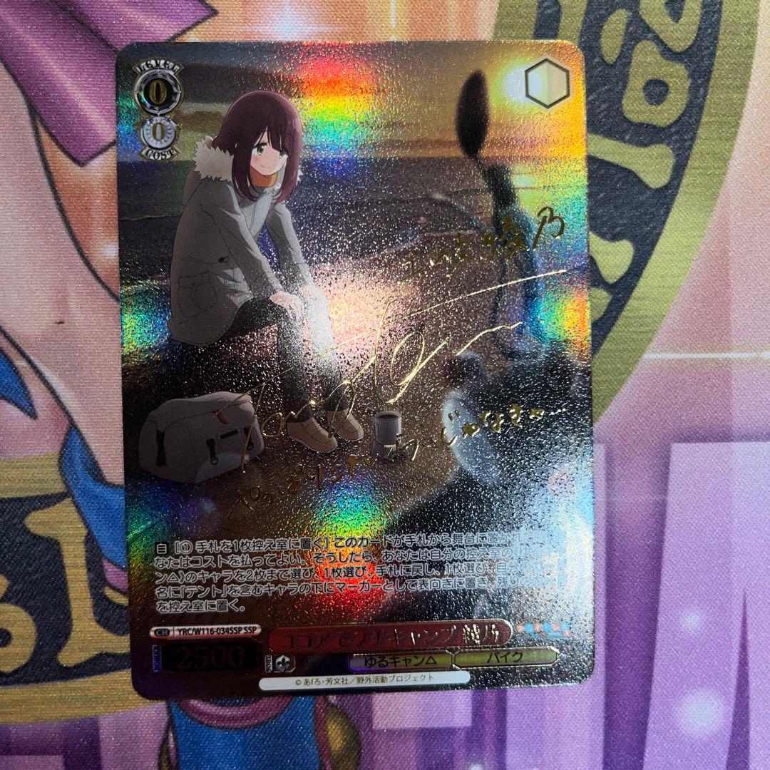 美品　ヴァイス　ココアでプチキャンプ　綾乃　ssp サイン　ゆるキャン
