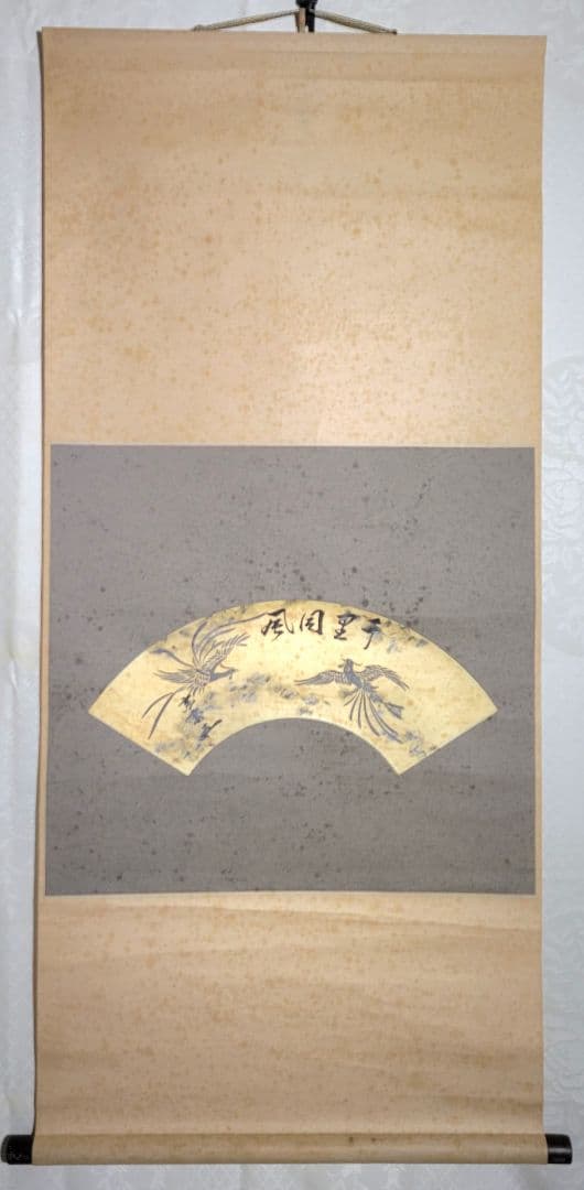 裏千家十五世　鵬雲斎宗匠の書　千里同風　扇面　合わせ箱　茶道具　茶掛け　書画