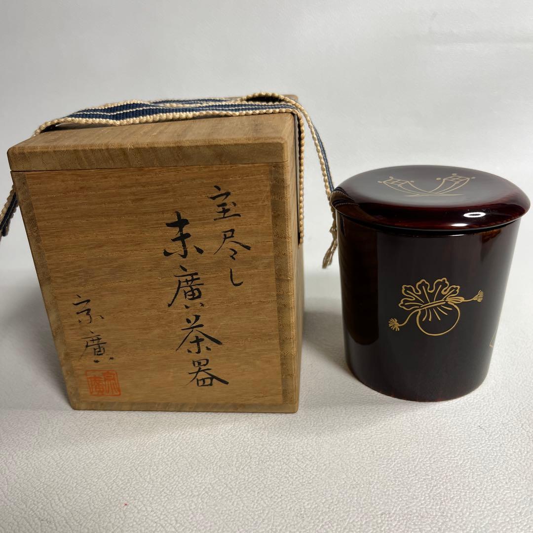 お稽古茶道具　道場宗廣　宝尽し　末廣茶器