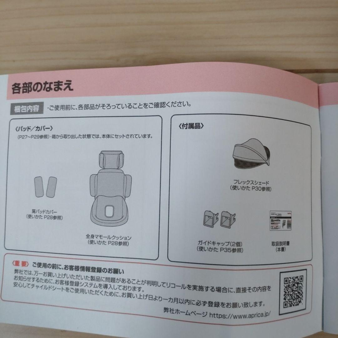 Aprica ネイビー　クルリラ　ビッテ　プロテクト ISOFIX