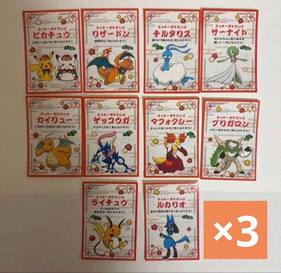 ポケモン お正月くじステッカー ポケモンセンター　10種類セットコンプリート×3