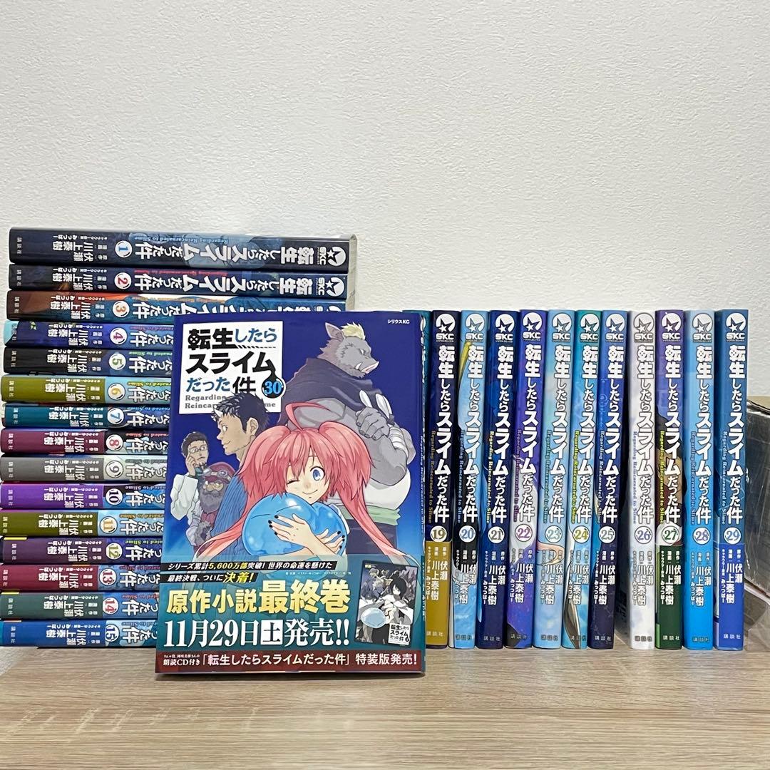 転生したらスライムだった件 1〜30巻 既刊全巻セット