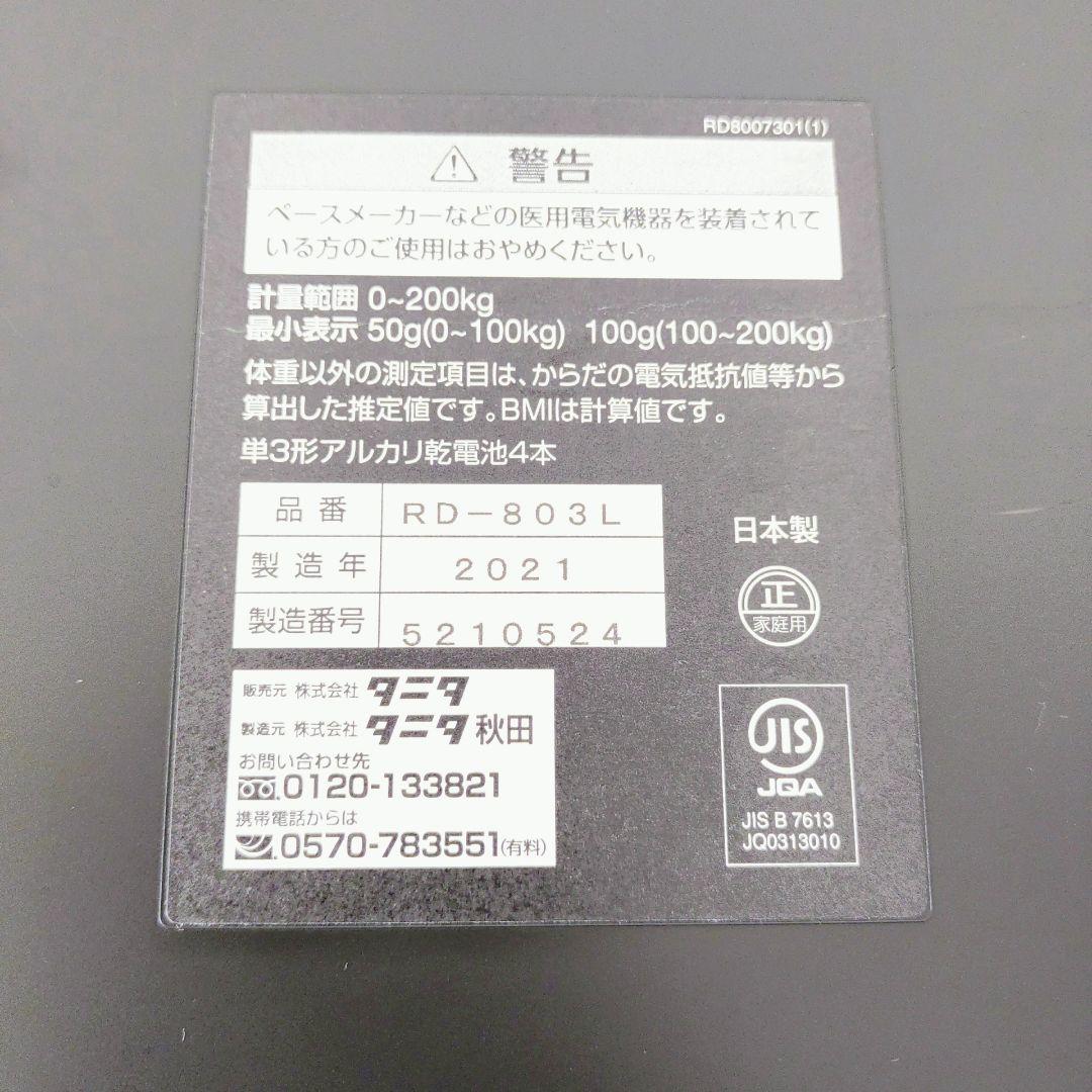 【タニタ】インナースキャン innerscan dual RD-803L