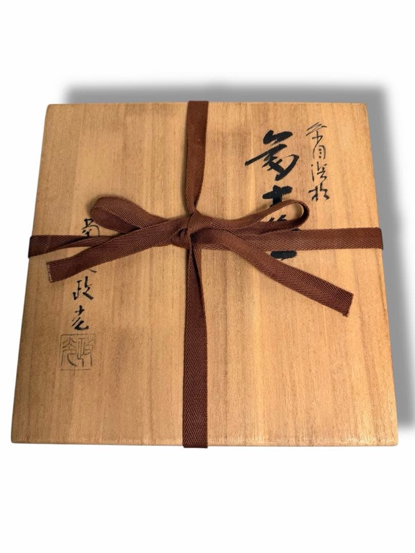 #釜師 菊地政光 松地文糸目 富士釜 共箱付き