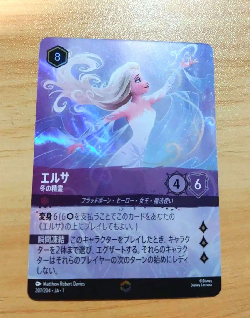ディズニー トレーディングカードゲーム ロルカナ　エルサ エンチャンテッド　レア