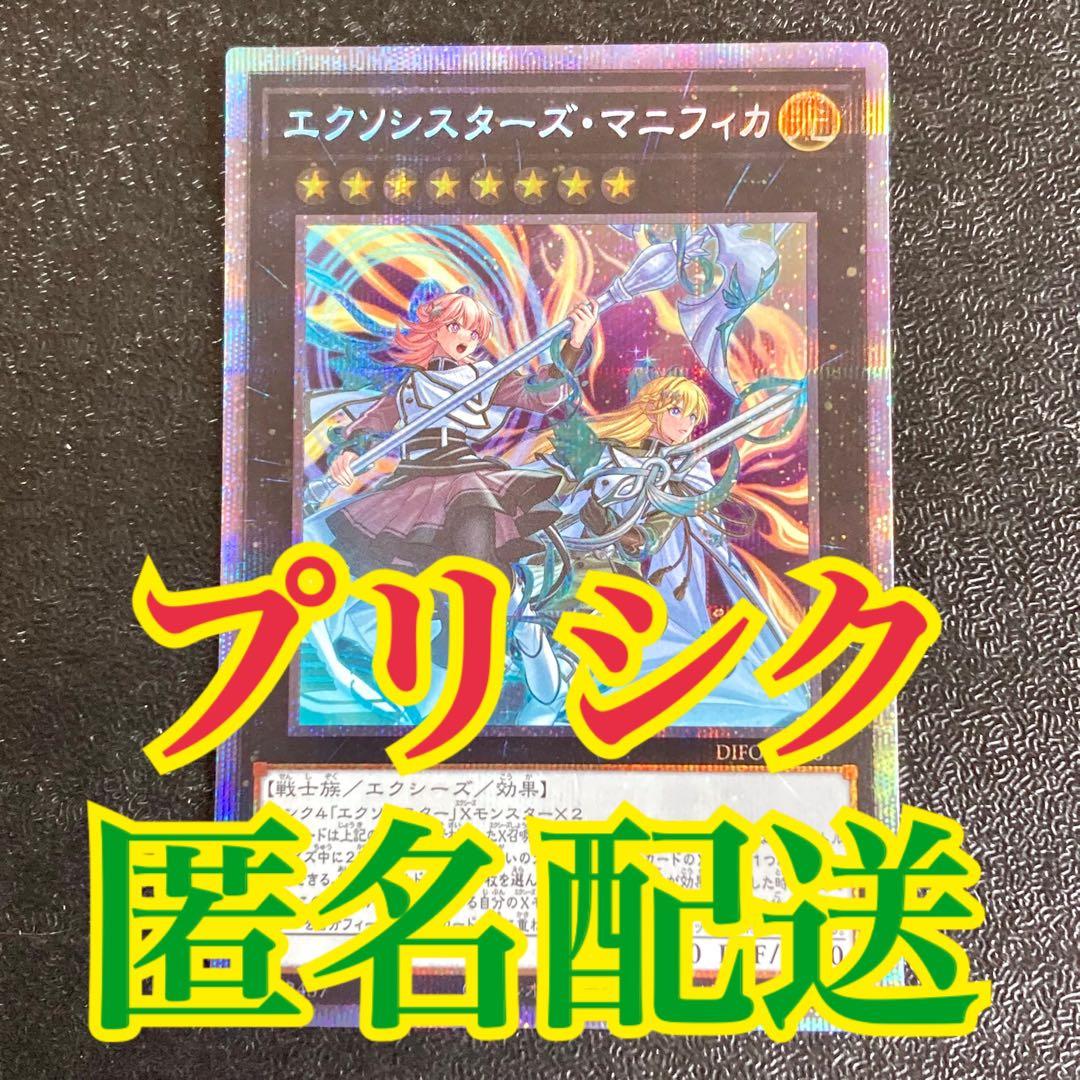 エクソシスターズ・マニフィカ　プリズマ　プリシク