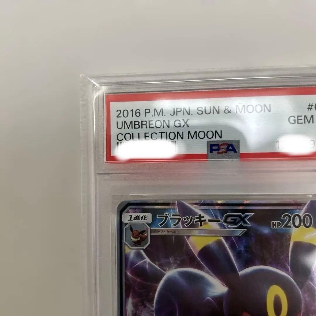 【PSA10】ブラッキーGX RR SM1M コレクションムーン 037/060