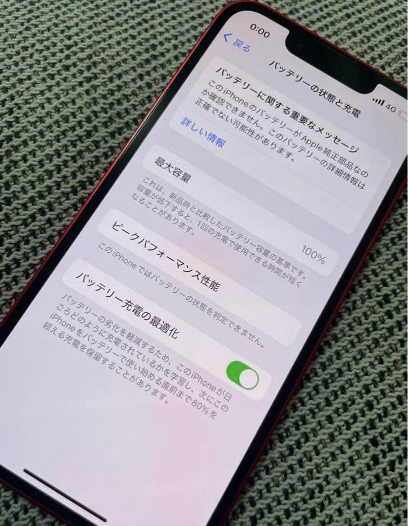 【超美品！バッテリー100%】iPhone13 mini 128GB レッド