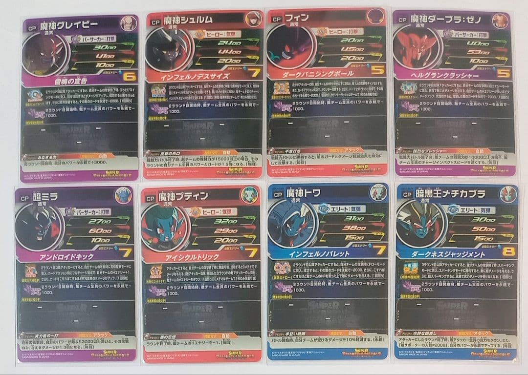 スーパードラゴンボールヒーローズ【UM弾】CPセット売り