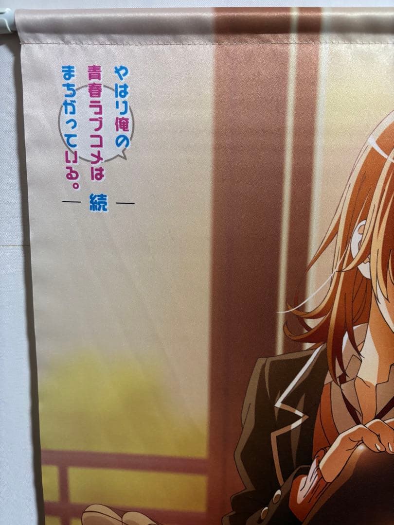 俺ガイル　続　雪乃&結衣　一色いろは くろタイツver. B2タペストリー