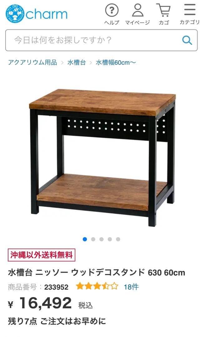 ニッソー ウッドデコスタンド 630 【新品】