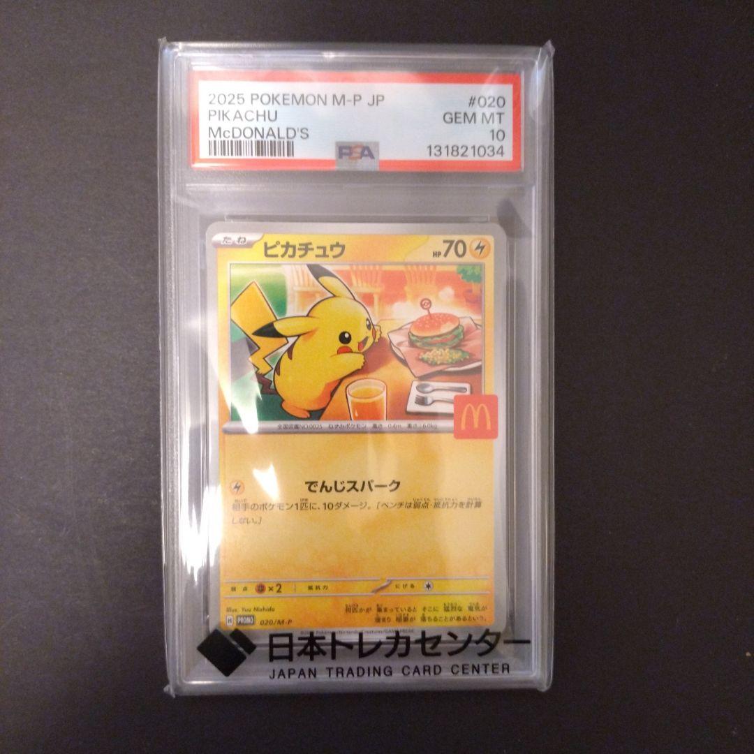 ポケモンカード　2025年 マクドナルド ピカチュウカード