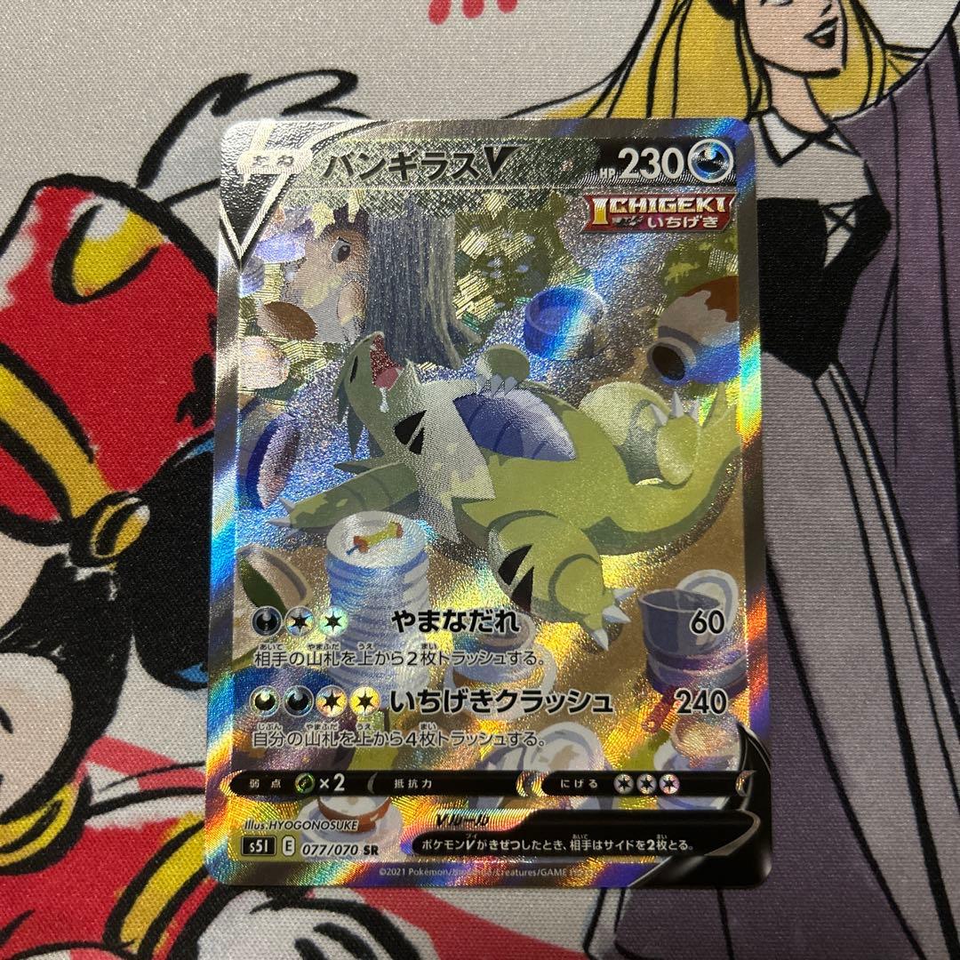 バンギラスV SR S5I 一撃マスター 077/070