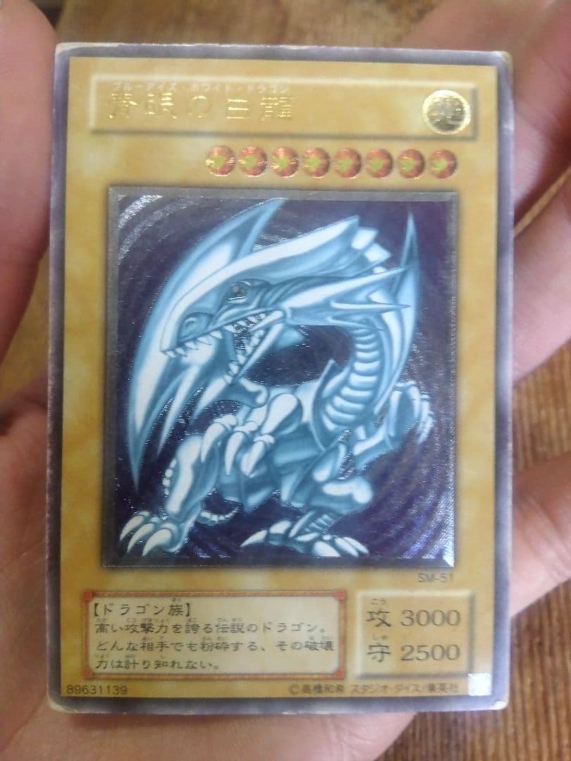 青眼の白龍 ブルーアイズホワイトドラゴン　レリーフ　SM-51　③