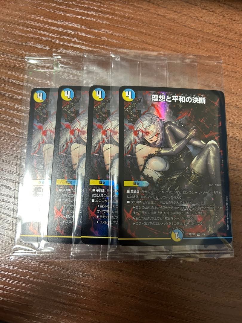 理想と平和の決断（パーフェクトアルカディア）神アート4枚