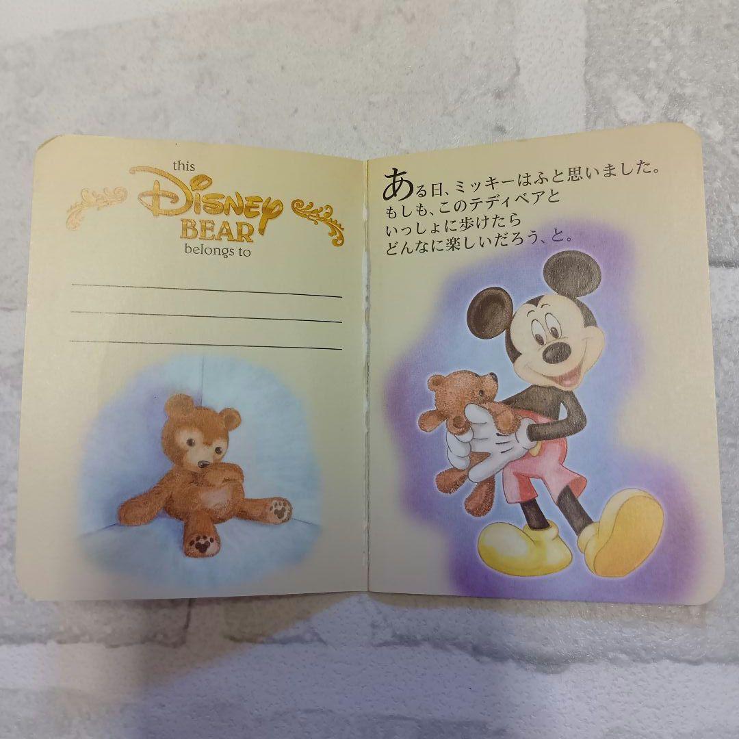 ディズニーベア　ダッフィー　タグ　絵本　スーベニアメダル　初期
