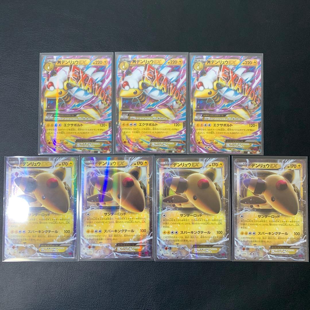 ポケカ　MデンリュウEX xy7
