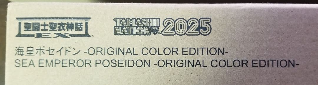 聖闘士聖衣神話EX 冥王ハーデス 海皇ポセイドン まとめ売り