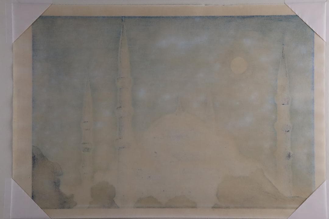 真作保証 平山郁夫 「ブルーモスク」 木版画 アダチ版画 文化勲章