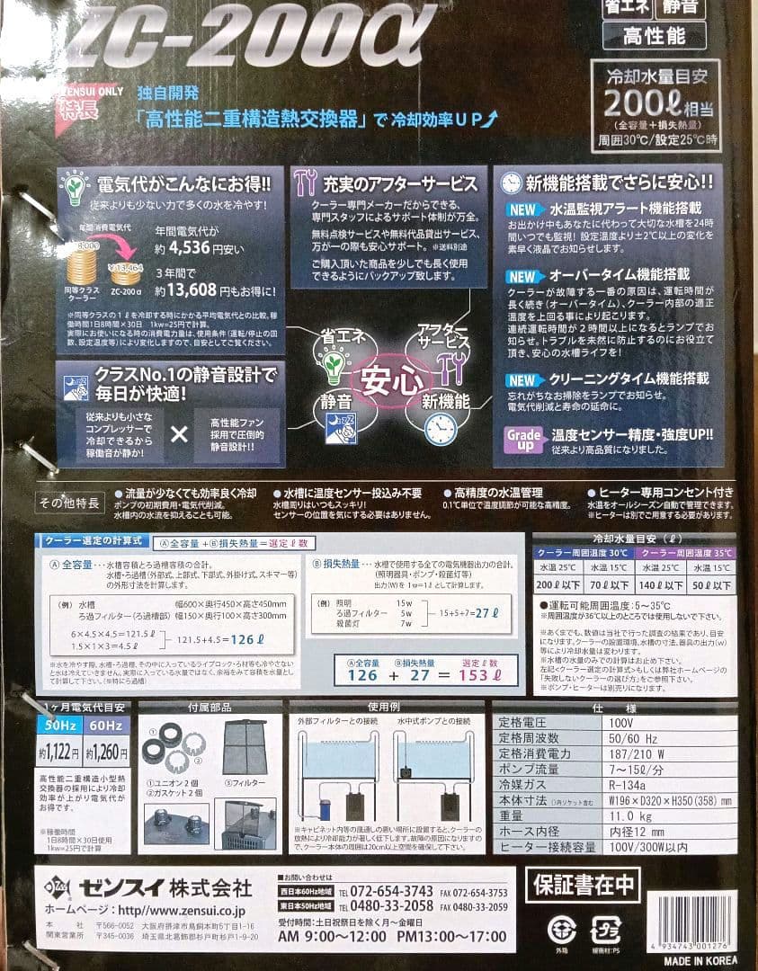 ゼンスイ ZC-200 クーラー オーバーホール済 zc-200