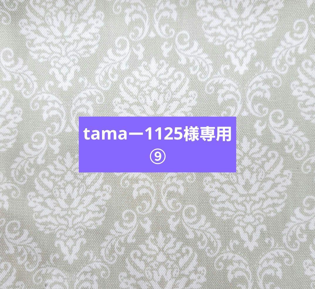 tamaー1125⑨ブックカバー