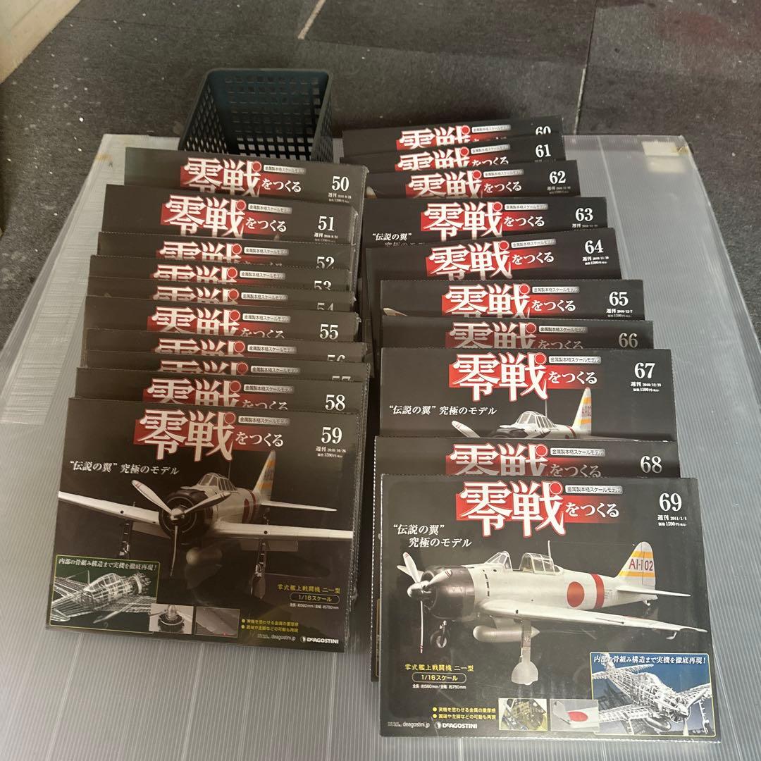 零戦を作る零式艦上戦闘機二一型18\1スケール 50号-69号全20冊DeAGS