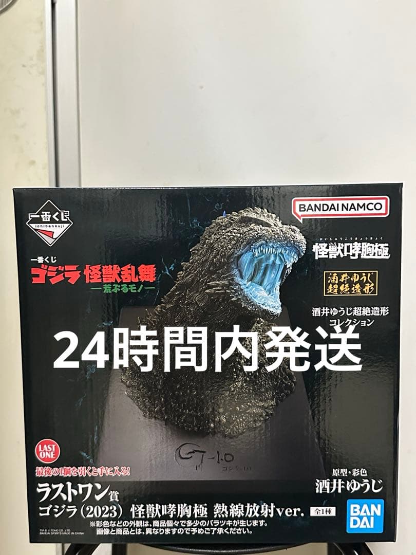 一番くじ　ゴジラ　怪獣乱舞 ラストワン