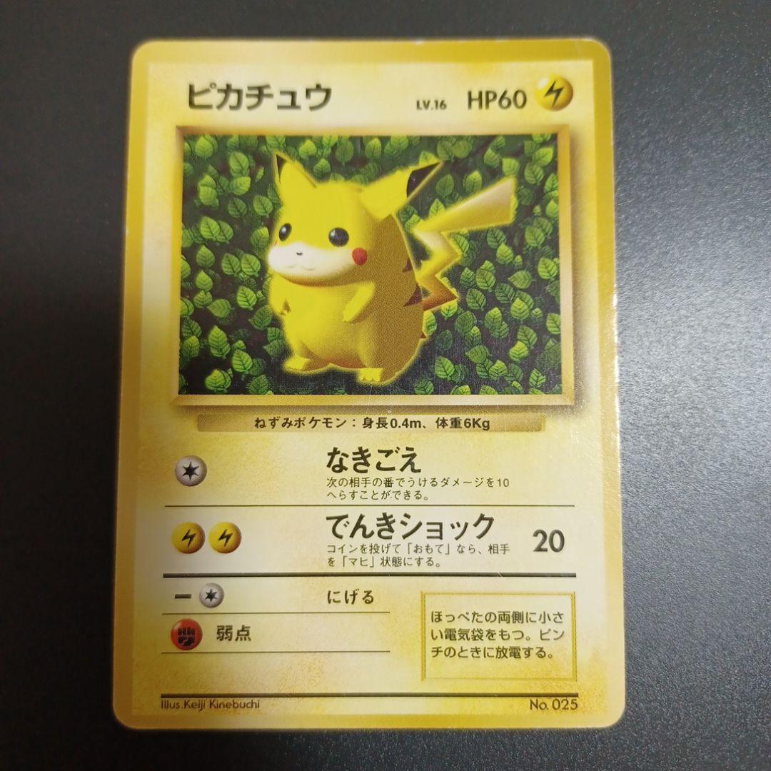 ピカチュウ_「すぐわかるポケモンカードの遊びかた」 おまけカード 光沢なし P…