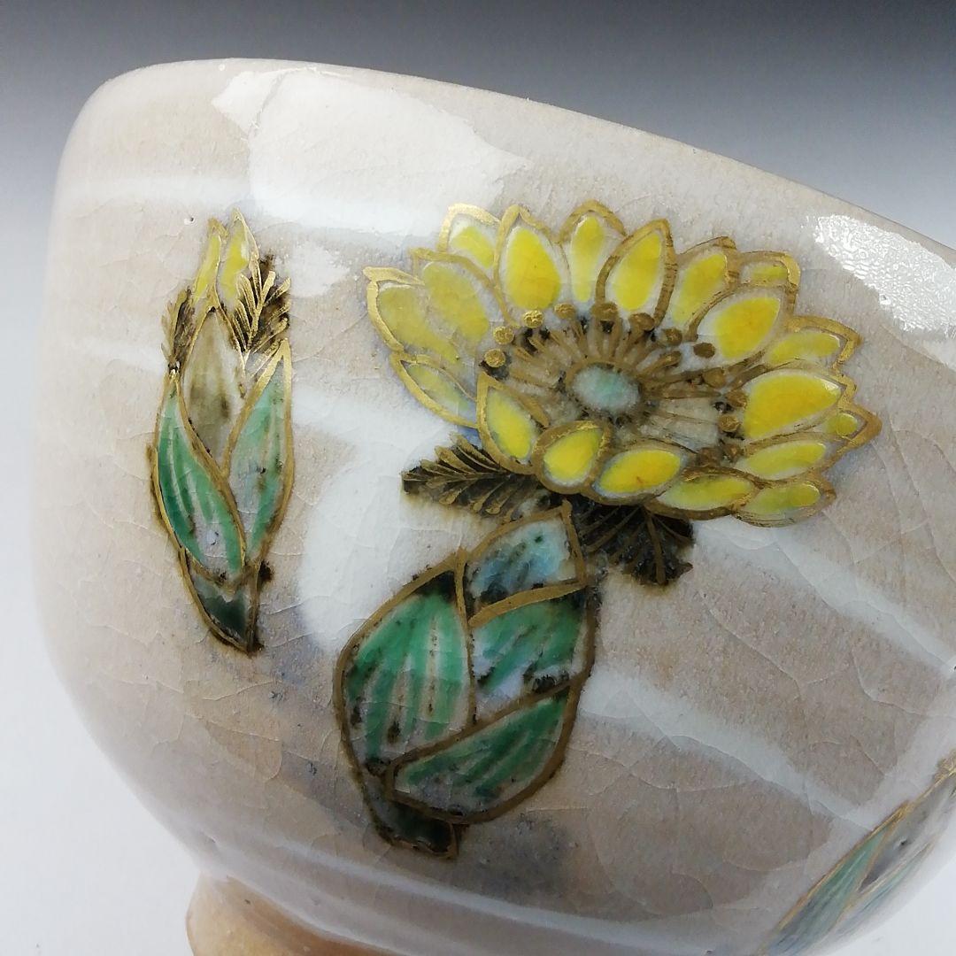 Ｔ３８９　茶碗　『福寿草』『田中啄也 造』　共箱　抹茶碗　茶道具