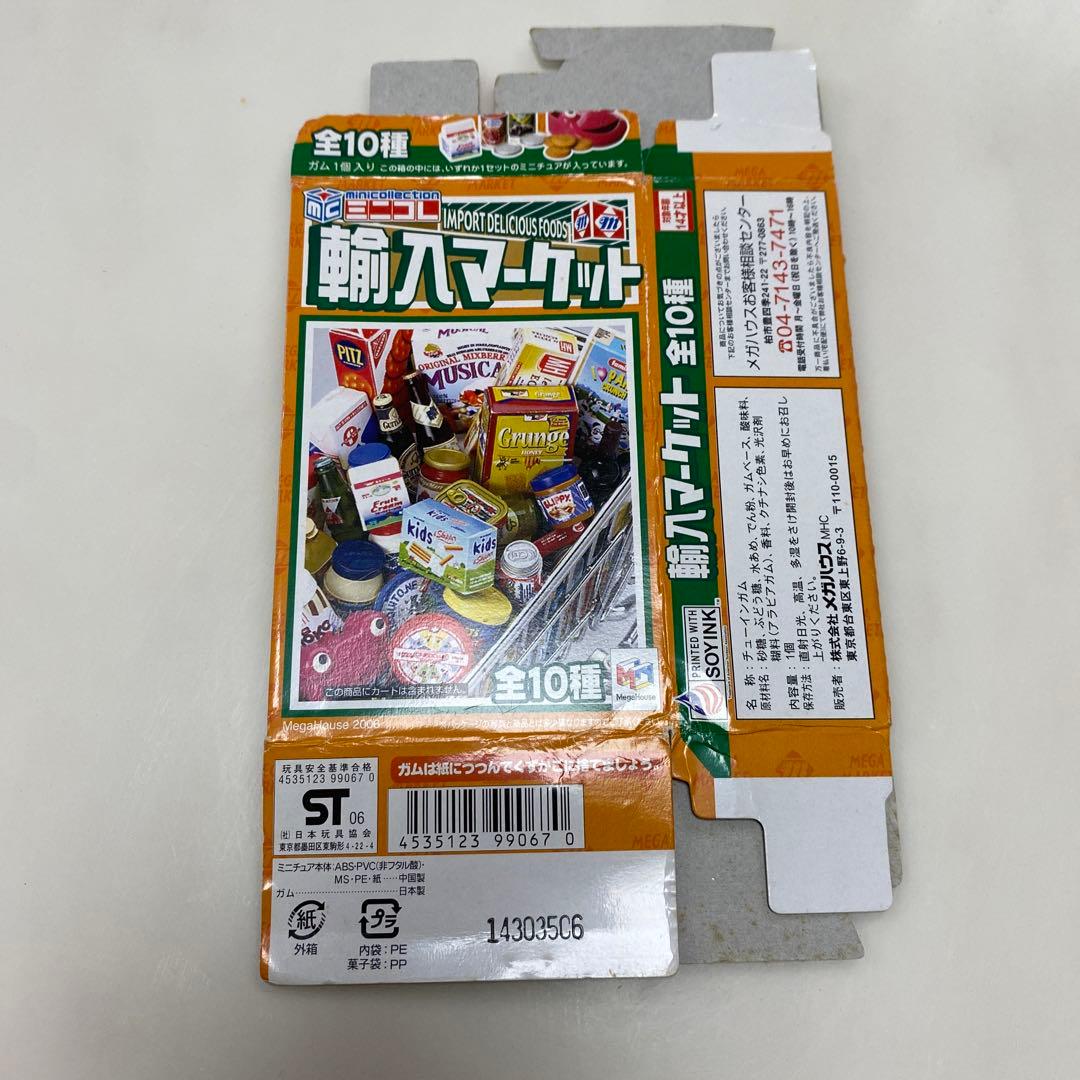 メガハウス　リーメント 輸入マーケット