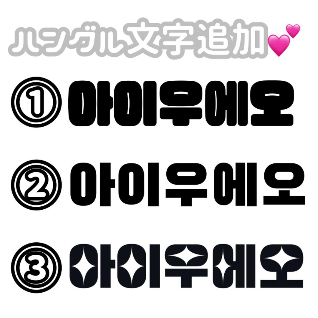 連結文字パネル 連結うちわ文字