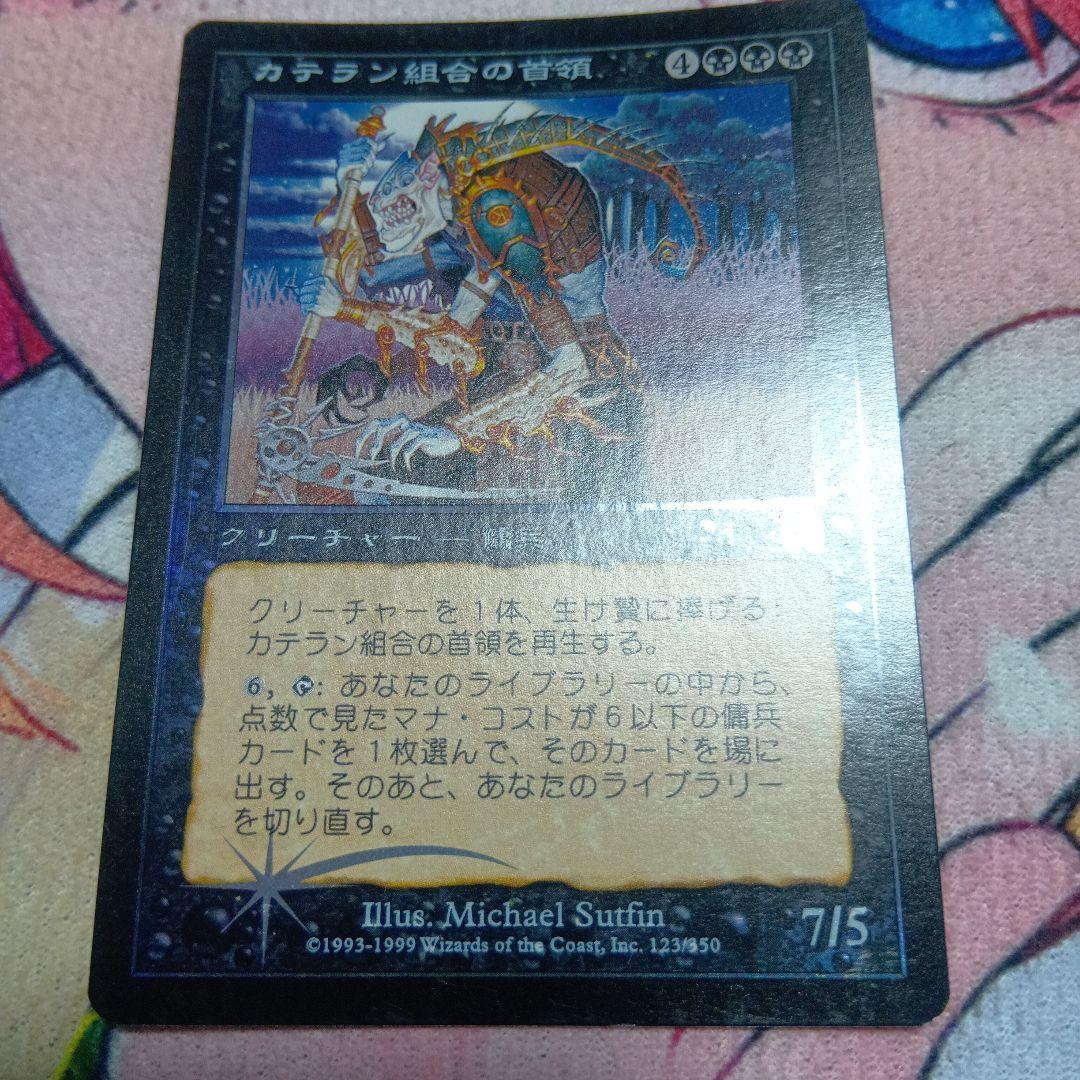 カテラン組合の首領　日本語　FOIL