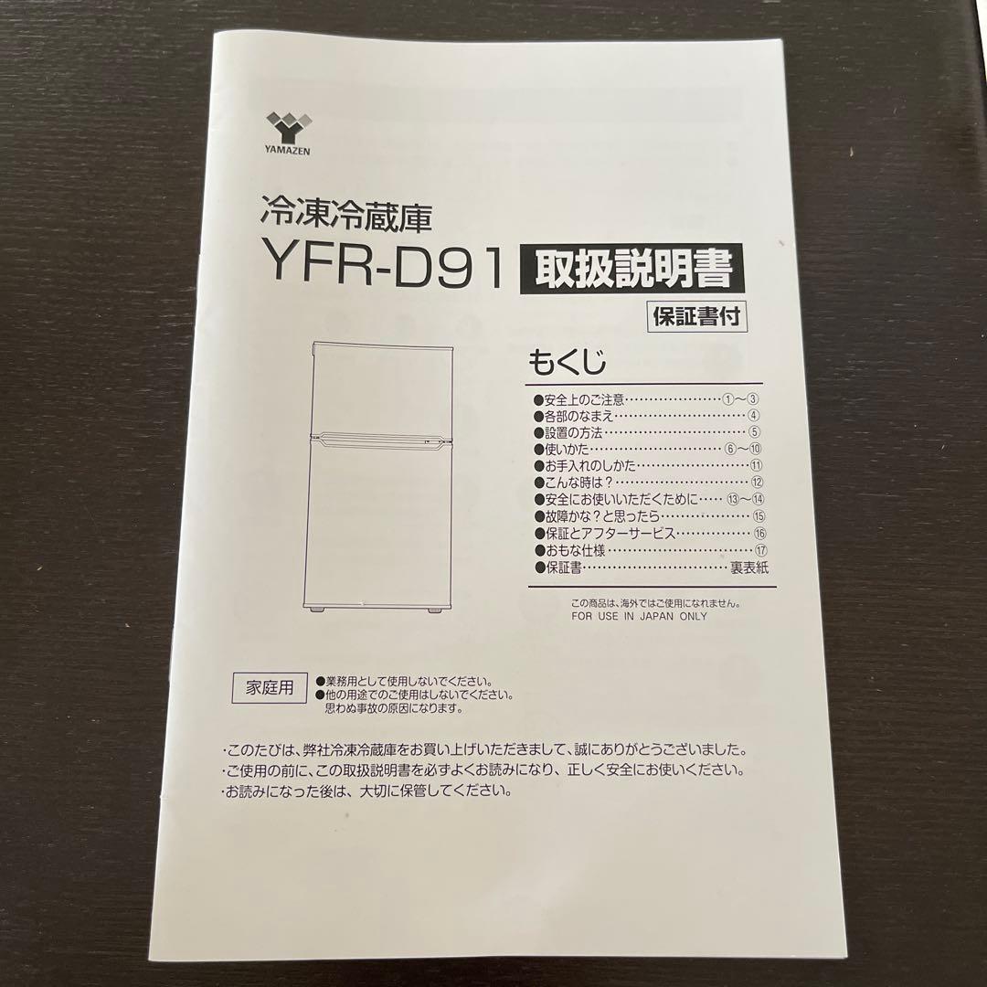 2ドアタイプ　冷凍冷蔵庫