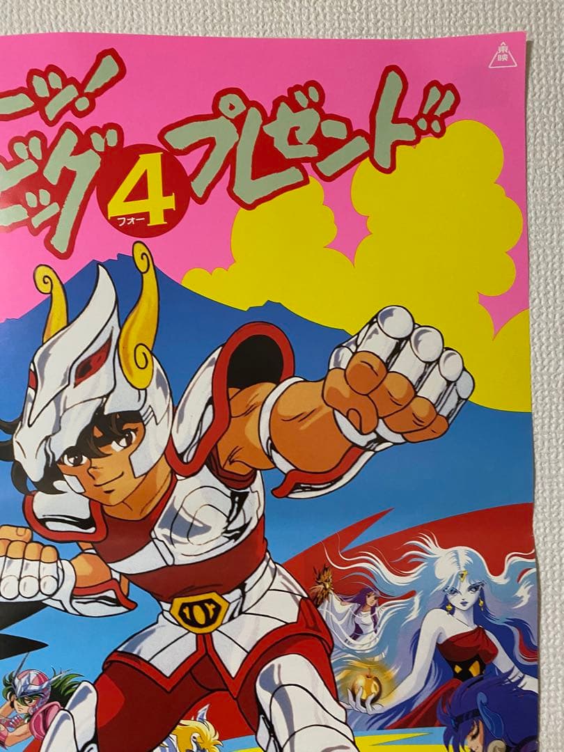 当時物 2枚セット 聖闘士星矢 ドラゴンボール アニメフェア B2ポスター