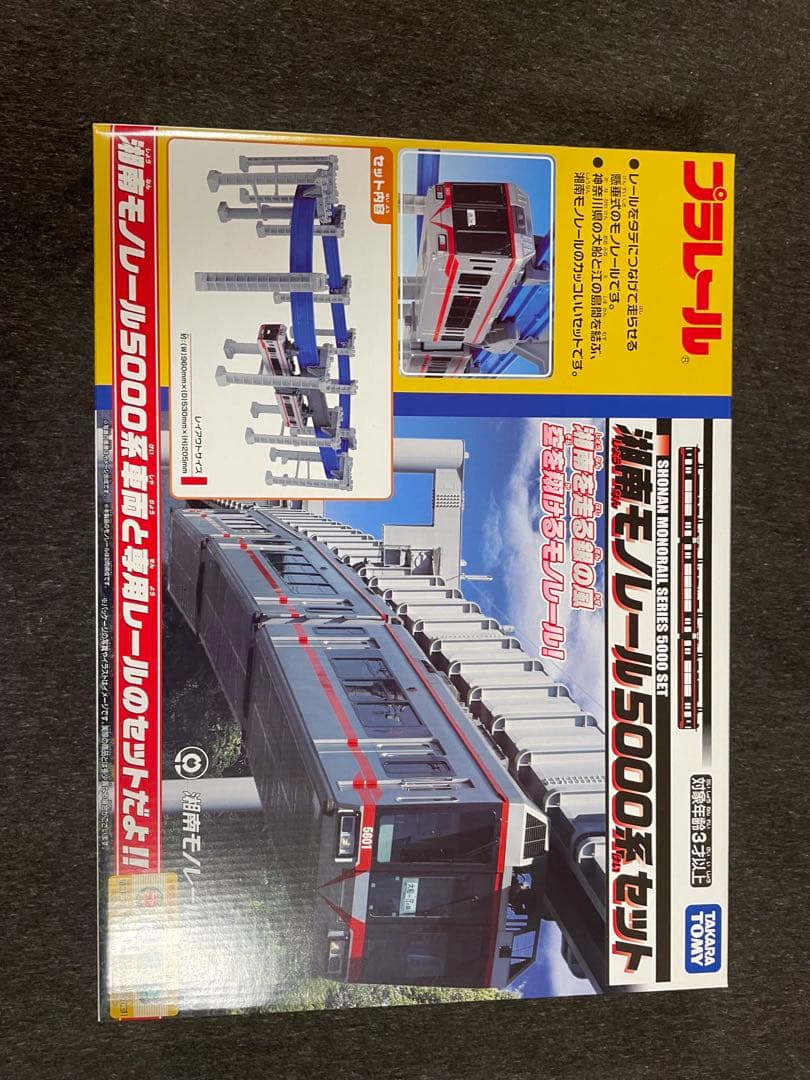 湘南モノレール5000系セット 50年史の本セット