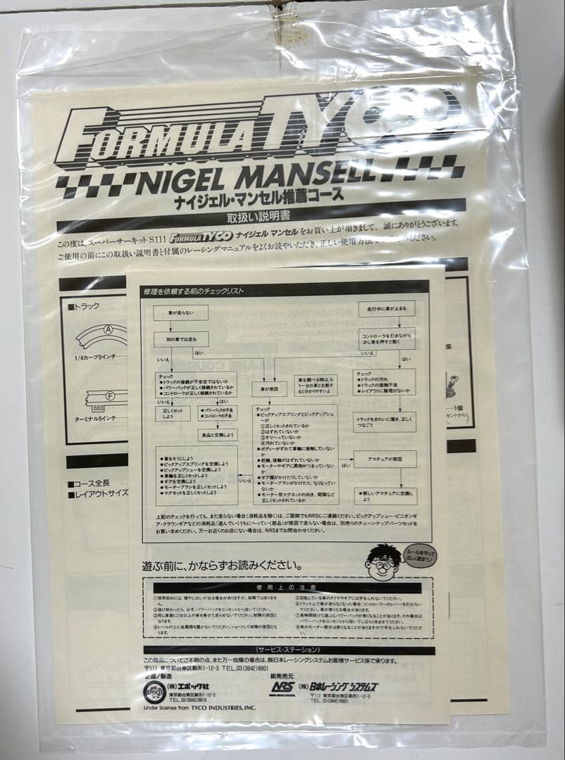 #FORMULA TYCO NIGEL MANSELL スーパーサーキット