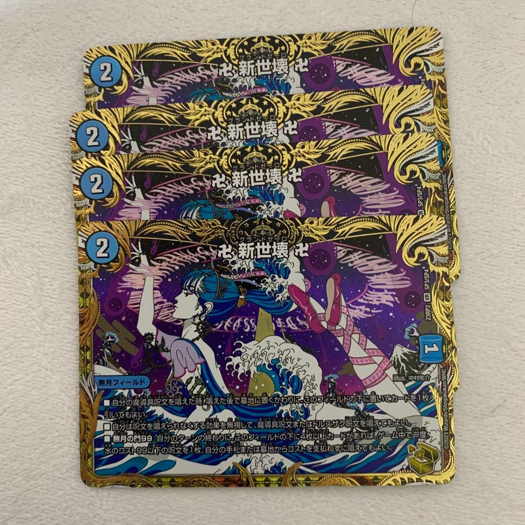 新世壊 金 グランドゼーロ　金トレジャー