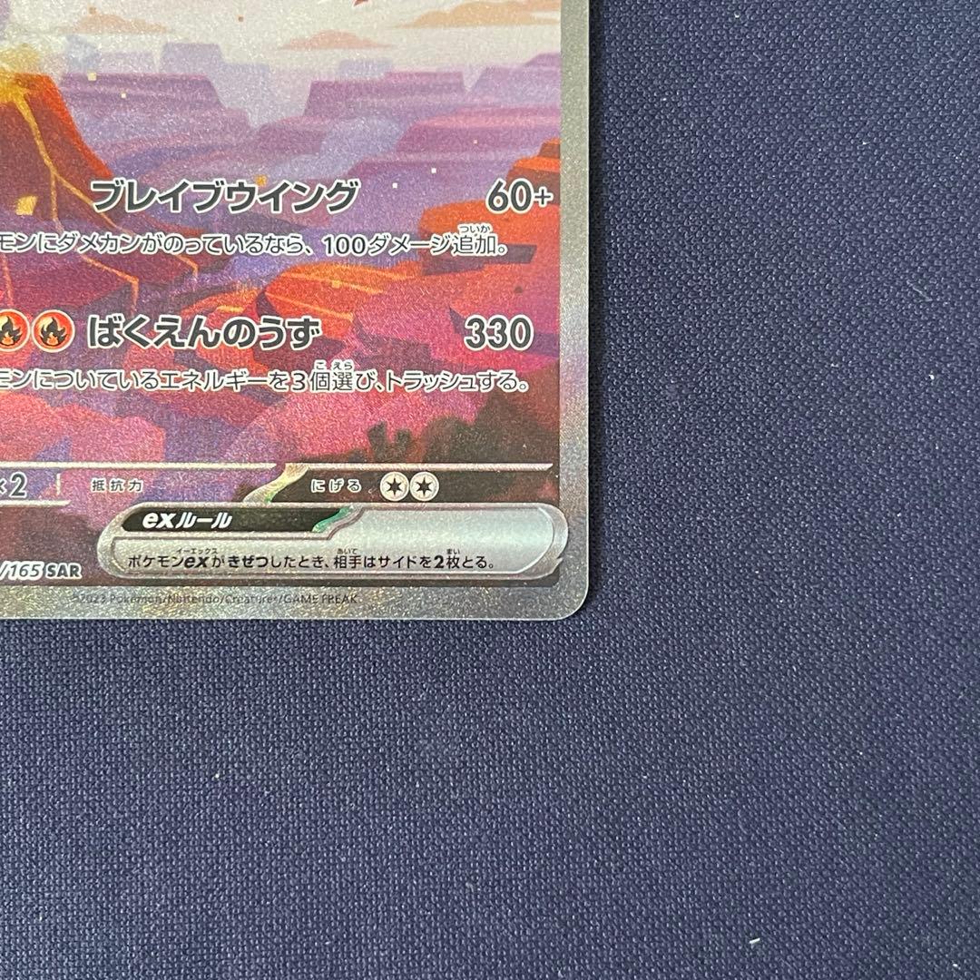 リザードンex 201/165 SAR ポケモンカード151