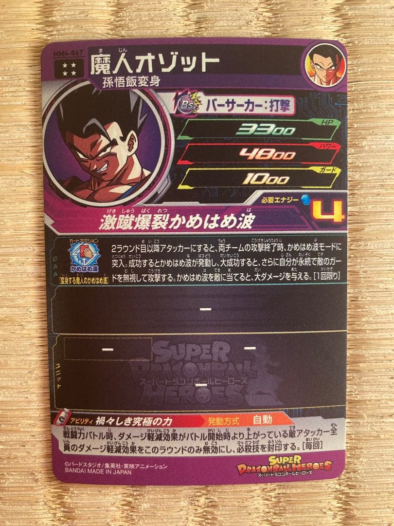 スーパードラゴンボールヒーローズ MM4 SEC.UR.CP まとめ売り