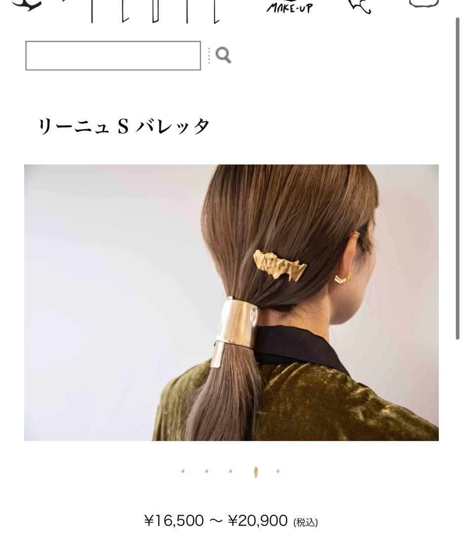 プリュイ PLUIE デブリスバレッタ