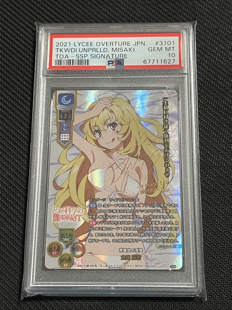 PSA10 リセ lycee 食蜂操祈 ssp サイン　とある