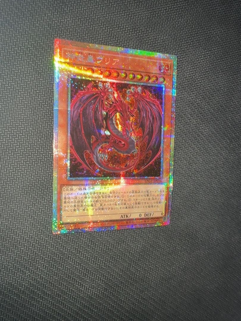 ラ*い様 遊戯王　神炎皇ウリア　原作イラスト　絵違い　プリズマ　LPG1