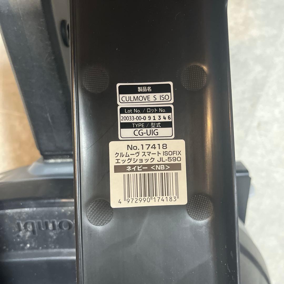 combiコンビ クルムーヴスマート JL590 ISOFIX チャイルドシート