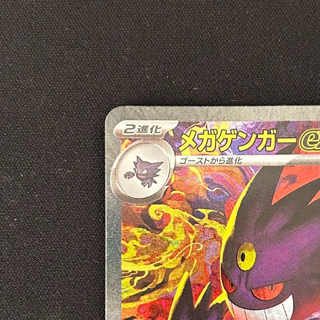 メガゲンガーex SAR MEGAドリームex ポケモンカード センタリング良好