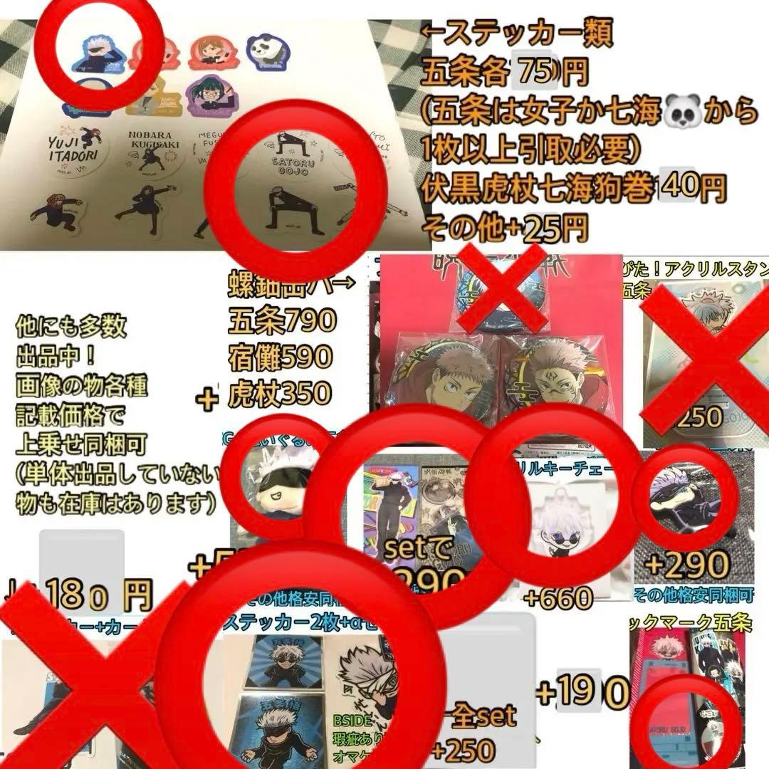 専用　まとめ売り、五条悟