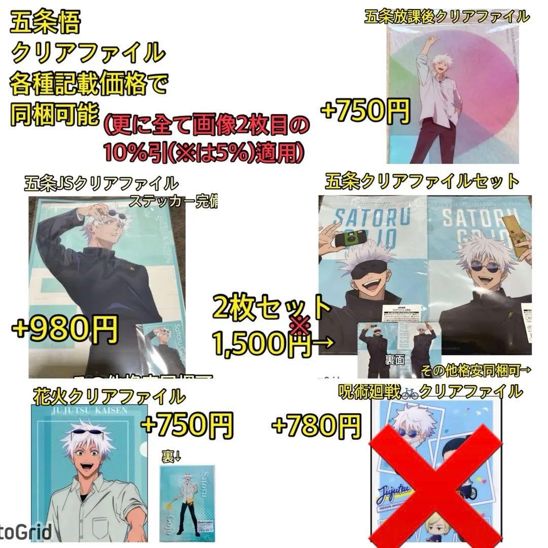 専用　まとめ売り、五条悟