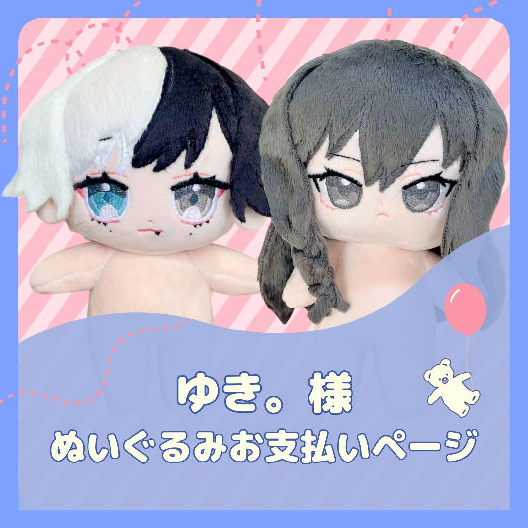 《ぬいぐるみオーダー》ゆき。ページ