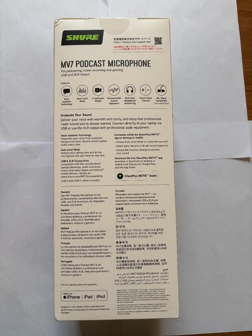 【匿名配送】 SHURE シュア MV7 ポッドキャストマイクロホン MV7-S