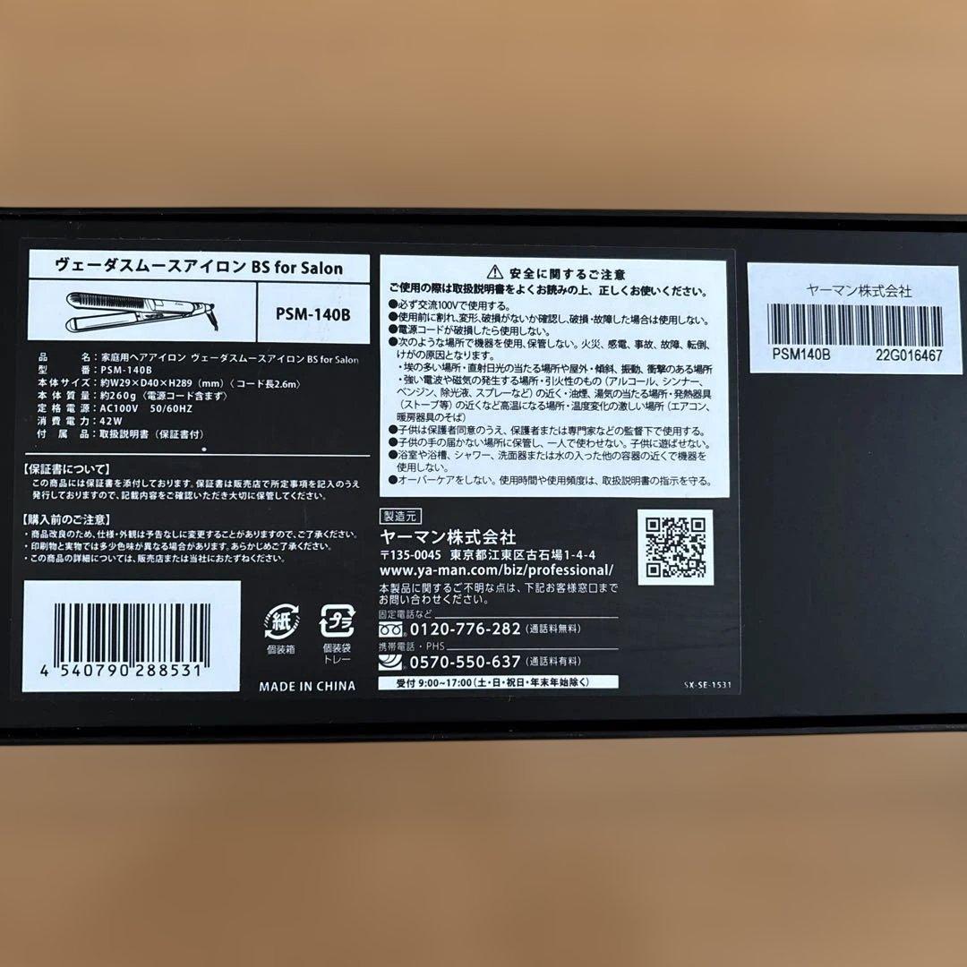 ヤーマン ヴェーダ スムースアイロン BS for salon