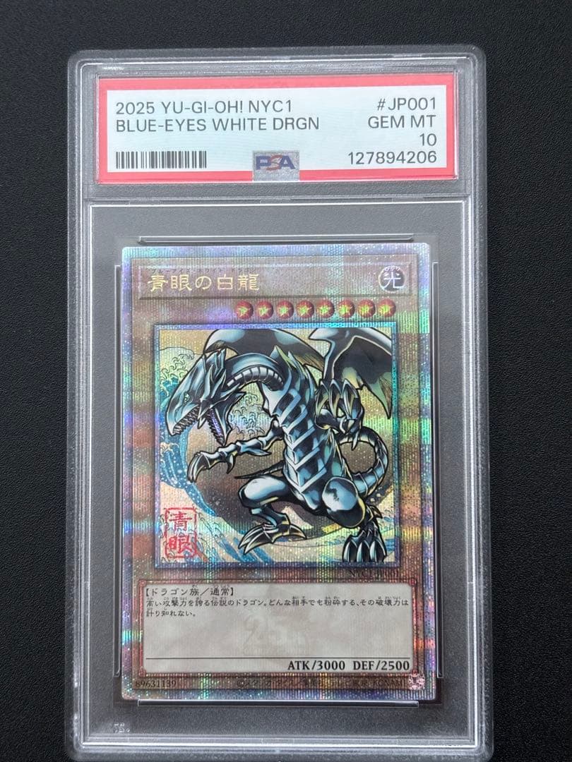 遊戯王 青眼の白龍 浮世絵 psa10